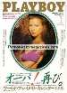 Playboy Japan Jan 1998 magazine